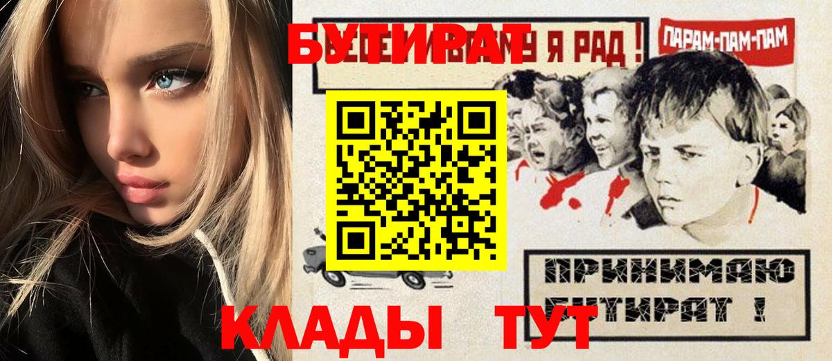 Углич  Бутират вода  Вход с VPN 