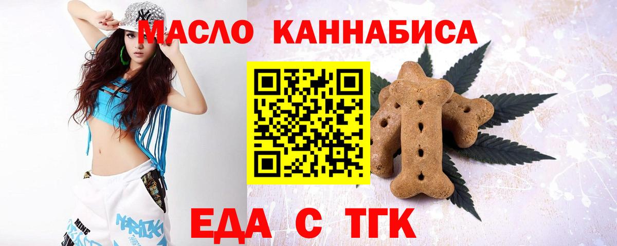 Еда ТГК марихуана Углич