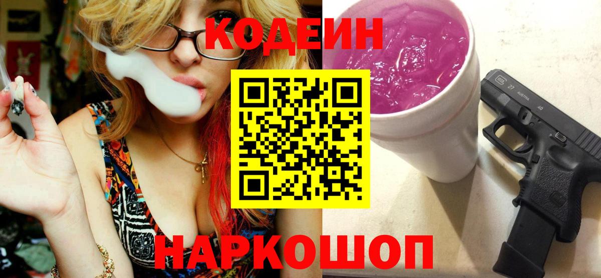 Codein Purple Drank Углич