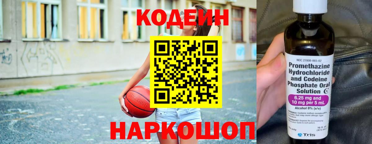 Углич  Codein Purple Drank  Вход с VPN 