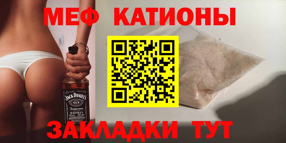 Меф мяу мяу мука Углич