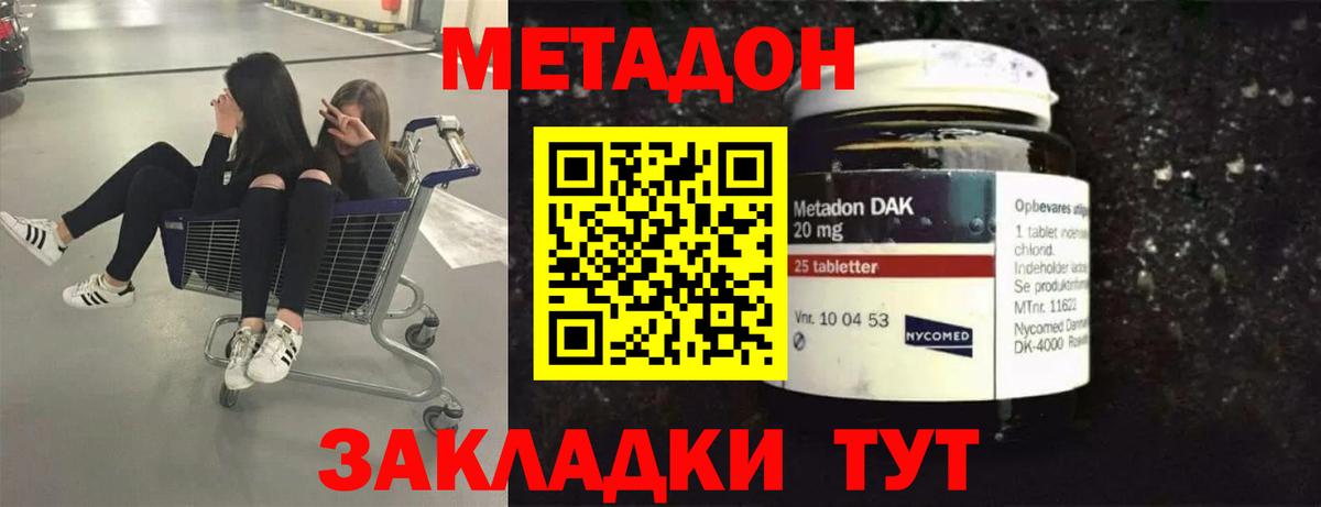 МЕТАДОН methadone  МЕТАДОН VHQ  Углич  Вход с VPN 