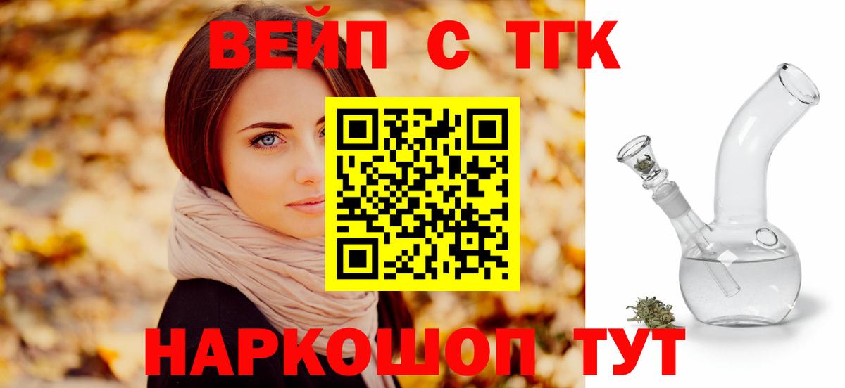 ТГК вейп Углич